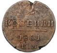 Монета 2 копейки 1801 года ЕМ (Артикул: T11-40092) — Фото №1