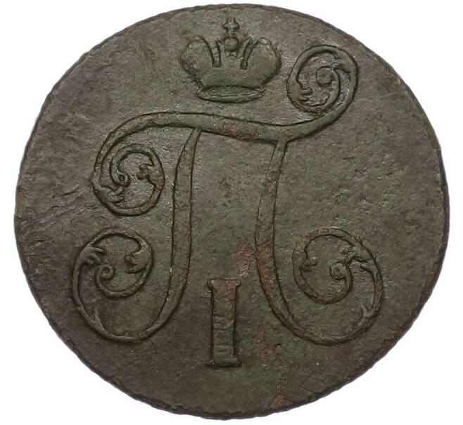 Монета 1 копейка 1800 года ЕМ (Артикул: T11-40094) — Фото №2