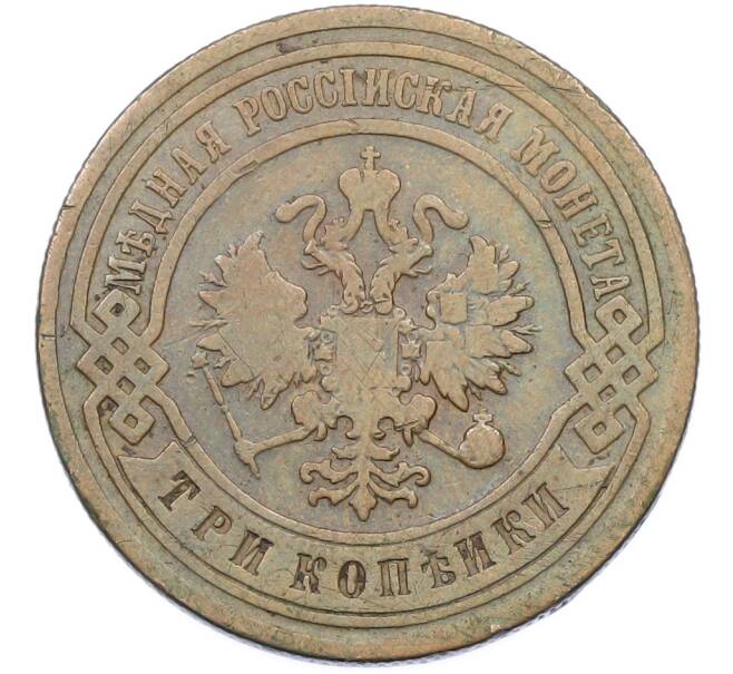 Монета 3 копейки 1904 года СПБ (Артикул: T11-40095) — Фото №2