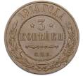 Монета 3 копейки 1914 года СПБ (Артикул: T11-40096) — Фото №1