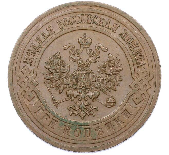 Монета 3 копейки 1914 года СПБ (Артикул: T11-40096) — Фото №2