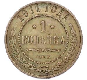 1 копейка 1911 года СПБ — Фото №1