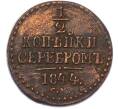 Монета 1/2 копейки серебром 1844 года СМ (Артикул: T11-40103) — Фото №1