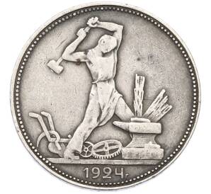 Один полтинник (50 копеек) 1924 года (ПЛ) — Фото №1