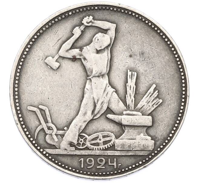 Монета Один полтинник (50 копеек) 1924 года (ПЛ) (Артикул: T11-40104) — Фото №1