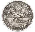 Монета Один полтинник (50 копеек) 1924 года (ПЛ) (Артикул: T11-40104) — Фото №2