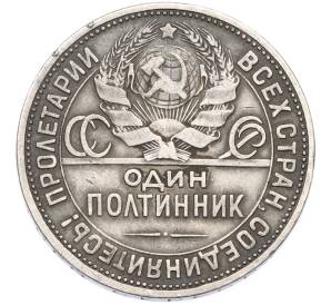 Один полтинник (50 копеек) 1924 года (ПЛ) — Фото №2