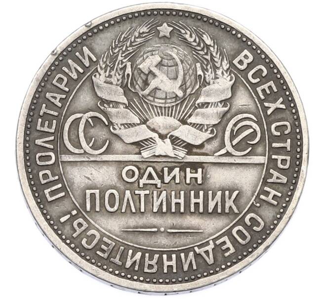 Монета Один полтинник (50 копеек) 1924 года (ПЛ) (Артикул: T11-40104) — Фото №2