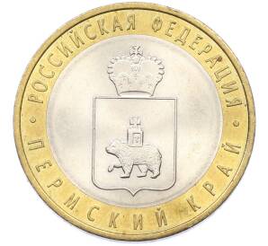 10 рублей 2010 года СПМД «Российская Федерация — Пермский край» — Фото №1