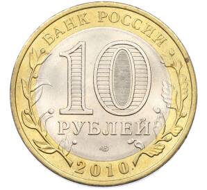 10 рублей 2010 года СПМД «Российская Федерация — Пермский край» — Фото №2