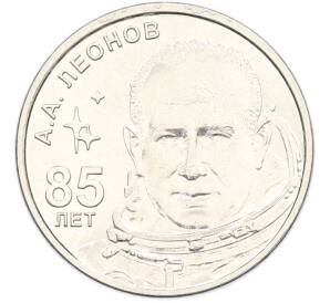 1 рубль 2019 года Приднестровье «85 лет со дня рождения Алексея Архиповича Леонова» — Фото №1