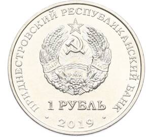 1 рубль 2019 года Приднестровье «85 лет со дня рождения Алексея Архиповича Леонова» — Фото №2