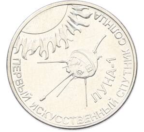 1 рубль 2019 года Приднестровье «Луна-1 – первый искусственный спутник Солнца» — Фото №1