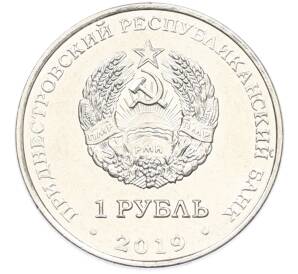 1 рубль 2019 года Приднестровье «Луна-1 – первый искусственный спутник Солнца» — Фото №2