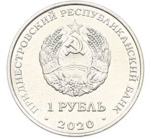 1 рубль 2020 года Приднестровье «60 лет космическому полету Белки и Стрелки» — Фото №2