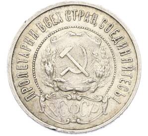 50 копеек 1922 года (ПЛ) — Фото №2