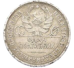 Один полтинник (50 копеек) 1925 года (ПЛ) — Фото №2