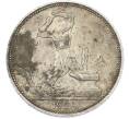 Монета Один полтинник (50 копеек) 1924 года (ПЛ) (Артикул: T11-40117) — Фото №1