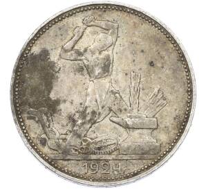 Один полтинник (50 копеек) 1924 года (ПЛ) — Фото №1