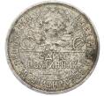 Монета Один полтинник (50 копеек) 1924 года (ПЛ) (Артикул: T11-40117) — Фото №2