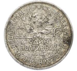 Один полтинник (50 копеек) 1924 года (ПЛ) — Фото №2