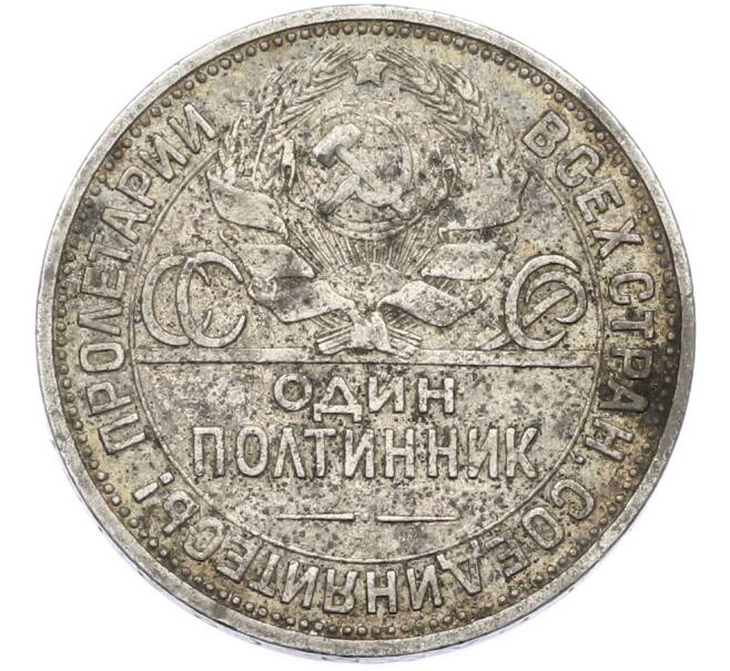 Монета Один полтинник (50 копеек) 1924 года (ПЛ) (Артикул: T11-40117) — Фото №2