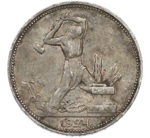 Один полтинник (50 копеек) 1924 года (ПЛ) — Фото №1