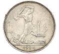 Монета Один полтинник (50 копеек) 1924 года (ПЛ) (Артикул: T11-40119) — Фото №1