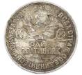 Монета Один полтинник (50 копеек) 1924 года (ПЛ) (Артикул: T11-40119) — Фото №2