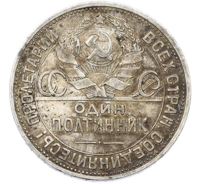 Монета Один полтинник (50 копеек) 1924 года (ПЛ) (Артикул: T11-40119) — Фото №2