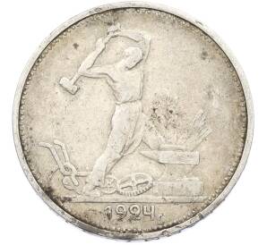 Один полтинник (50 копеек) 1924 года (ТР) — Фото №1