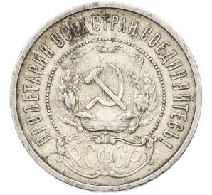 50 копеек 1922 года (ПЛ) — Фото №2