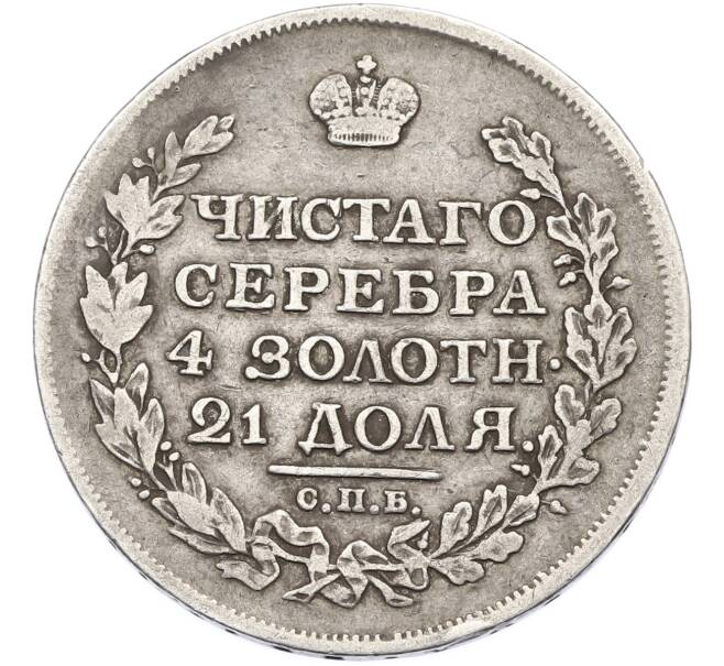 Монета 1 рубль 1814 года СПБ МФ (Артикул: T11-40125) — Фото №2