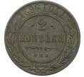 Монета 2 копейки 1896 года СПБ (Артикул: T11-40126) — Фото №1