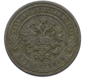 2 копейки 1896 года СПБ — Фото №2