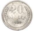 Монета 20 копеек 1925 года (Артикул: T11-40140) — Фото №1
