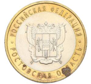 10 рублей 2007 года СПМД «Российская Федерация — Ростовская область»