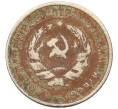 Монета 10 копеек 1932 года (Артикул: K10-13345) — Фото №2