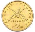 Монета 2 драхмы 1982 года Греция (Артикул: K10-13389) — Фото №1