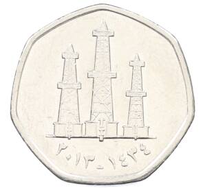 50 филсов 2013 года ОАЭ — Фото №2