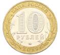 Монета 10 рублей 2019 года ММД «Российская Федерация — Костромская область» (Артикул: K8-0914) — Фото №2