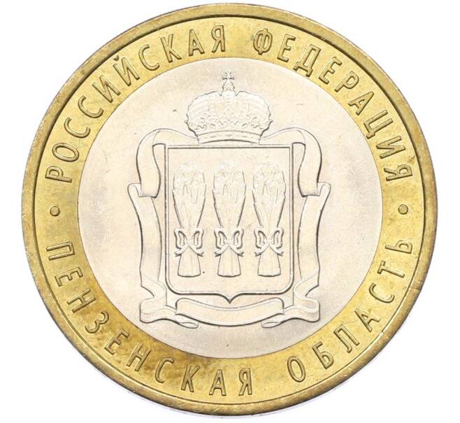 Монета 10 рублей 2014 года СПМД «Российская Федерация — Пензенская область» (Артикул: K8-0918) — Фото №1