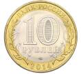 Монета 10 рублей 2014 года СПМД «Российская Федерация — Пензенская область» (Артикул: K8-0918) — Фото №2