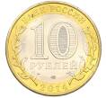 Монета 10 рублей 2014 года СПМД «Российская Федерация — Пензенская область» (Артикул: K8-0919) — Фото №2
