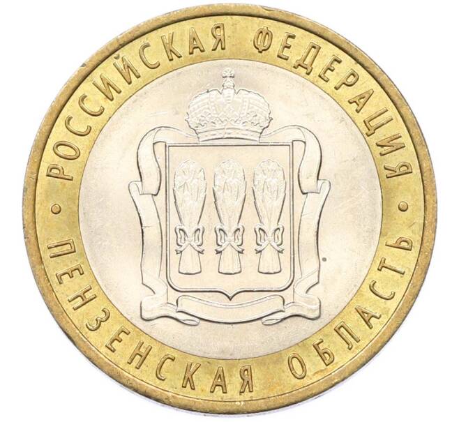 Монета 10 рублей 2014 года СПМД «Российская Федерация — Пензенская область» (Артикул: K8-0920) — Фото №1