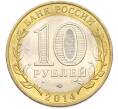 Монета 10 рублей 2014 года СПМД «Российская Федерация — Пензенская область» (Артикул: K8-0920) — Фото №2