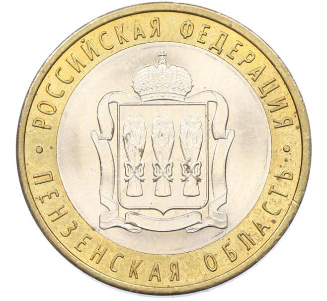 Монета 10 рублей 2014 года СПМД «Российская Федерация — Пензенская область» (Артикул: K8-0921) — Фото №1