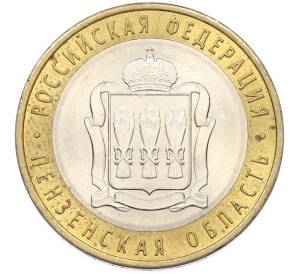 10 рублей 2014 года СПМД «Российская Федерация — Пензенская область» — Фото №1