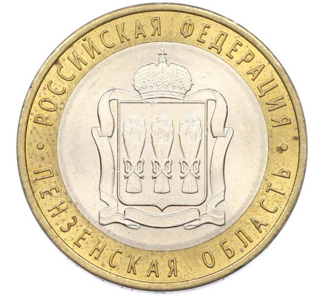 Монета 10 рублей 2014 года СПМД «Российская Федерация — Пензенская область» (Артикул: K8-0922) — Фото №1