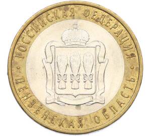 10 рублей 2014 года СПМД «Российская Федерация — Пензенская область» — Фото №1